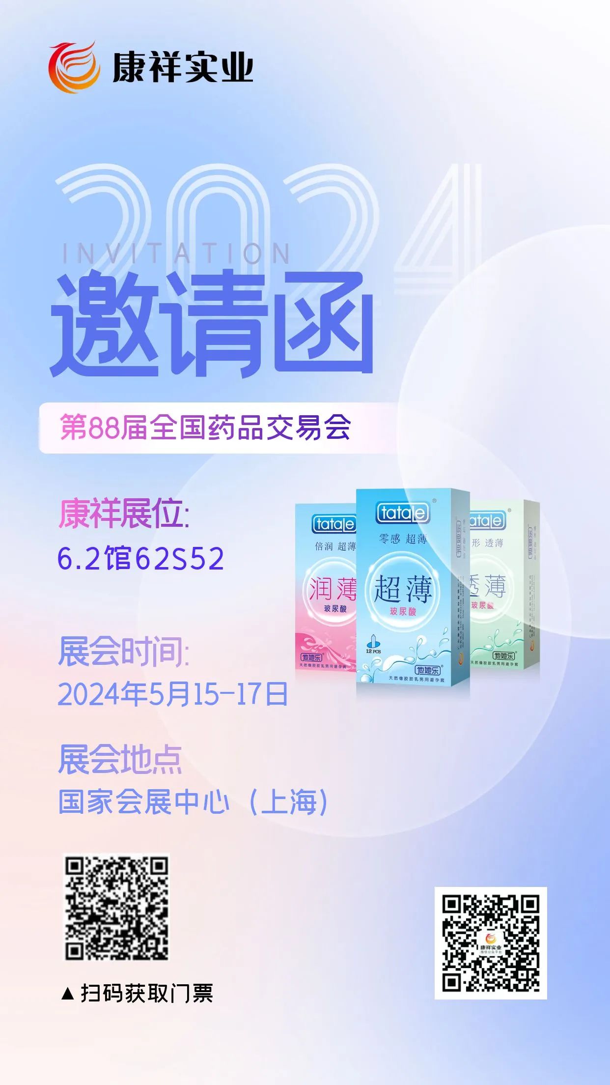 展會(huì)邀請(qǐng) 5月上海國(guó)藥會(huì)，搶占醫(yī)藥市場(chǎng)新機(jī)遇.jpg