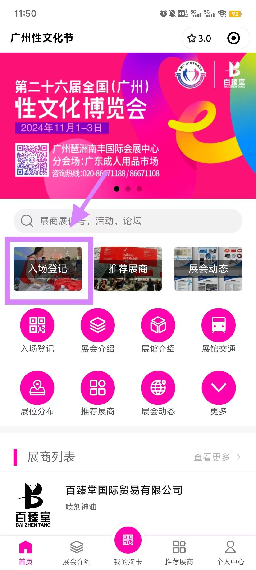 2024廣州性文化節(jié)專(zhuān)業(yè)觀眾10月15日截止登記1.jpg