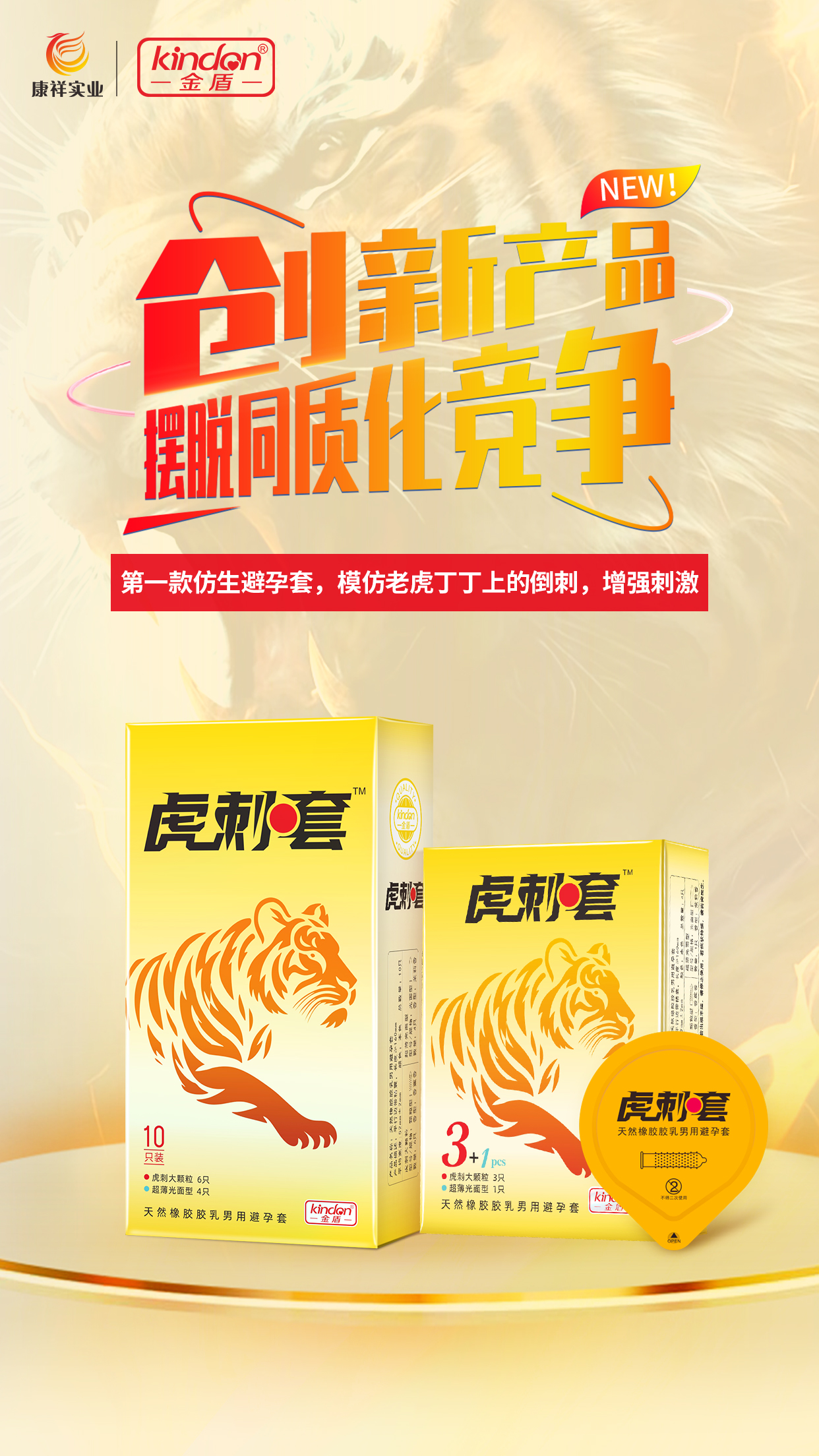 圣誕元旦春節(jié)，避孕套需求激增，商家備貨刻不容緩5.png