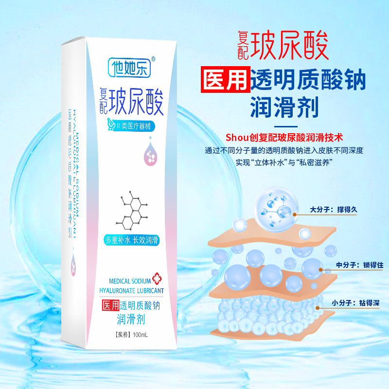 <strong>復(fù)配玻尿酸潤(rùn)滑劑-他她樂(lè)醫(yī)用玻尿酸潤(rùn)滑劑100ml</strong>