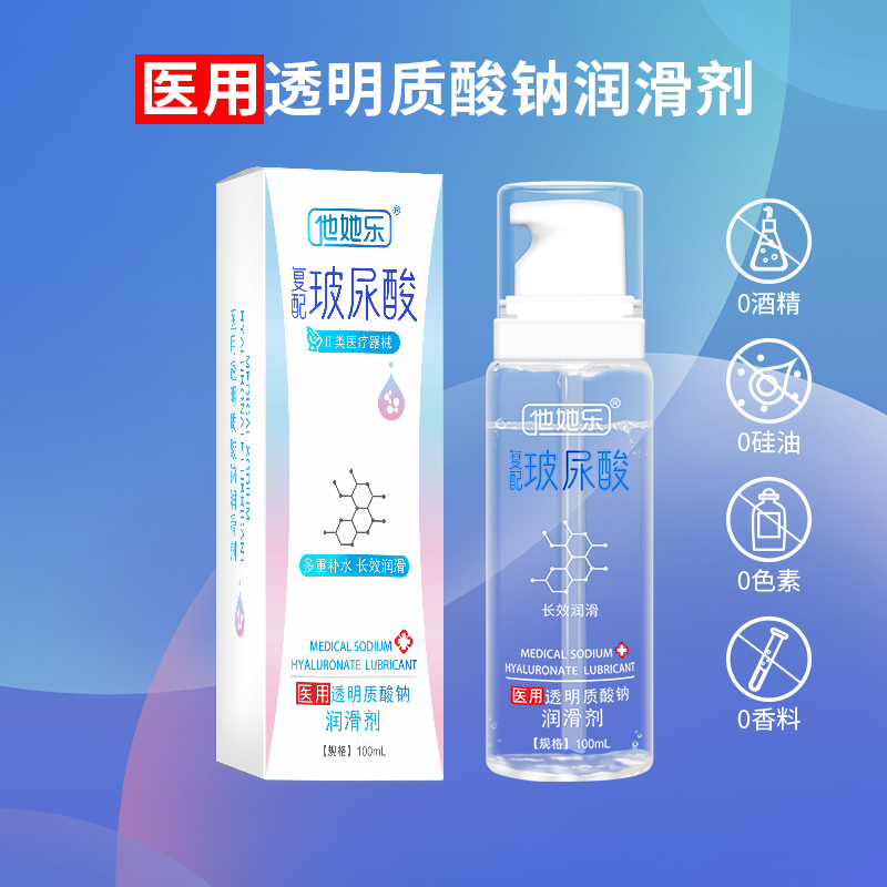 他她樂復(fù)配玻尿酸潤滑液煥新上市，解鎖水潤舒適新境界.png