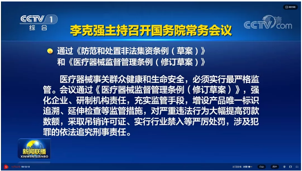 《醫(yī)療器械監(jiān)督管理條例（修訂草案）》通過，安全套行業(yè)迎來利好(圖2)