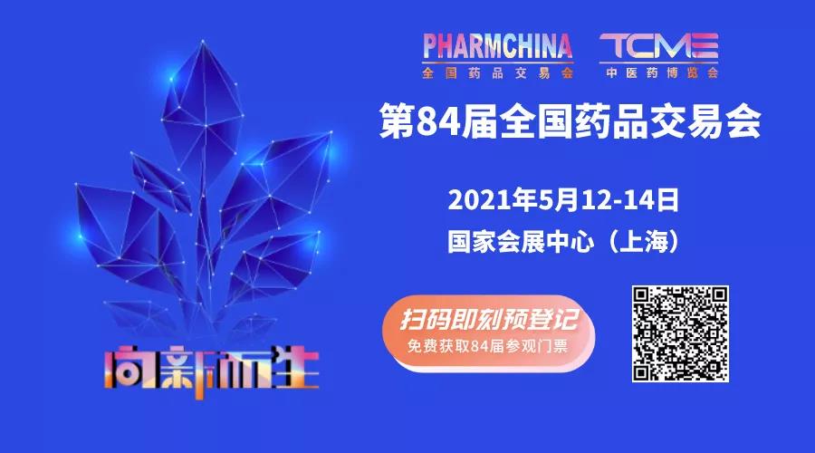 一場不容錯(cuò)過的醫(yī)藥盛會，5月12日-14日誠邀您的光臨(圖1)