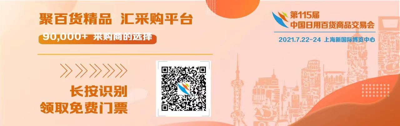 國(guó)家新政策，利好經(jīng)銷商！康祥與您相約第115屆百貨會(huì)(圖1)