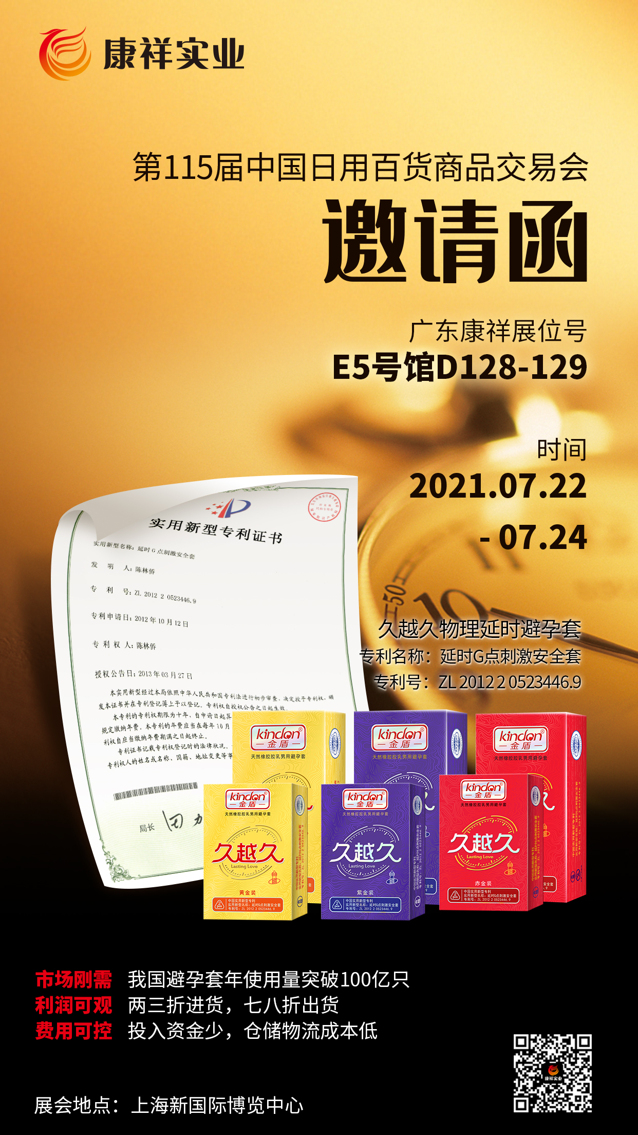 國(guó)家新政策，利好經(jīng)銷商！康祥與您相約第115屆百貨會(huì)(圖2)