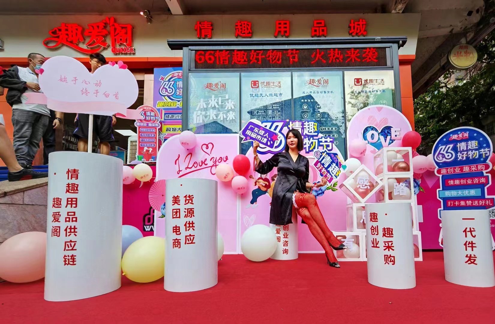 66情趣好物節(jié)火辣開場(chǎng)，趣創(chuàng)業(yè)沙龍6月6 日開場(chǎng)！(圖3)